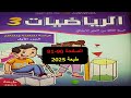 كراسة الرياضيات المستوى الثالث الصفحة 90 91 حل المسائل 
