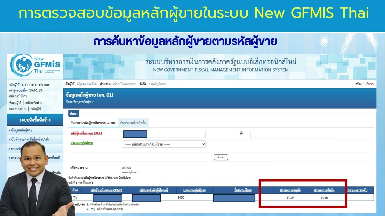 การตรวจสอบและสร้างหลักผู้ขาย