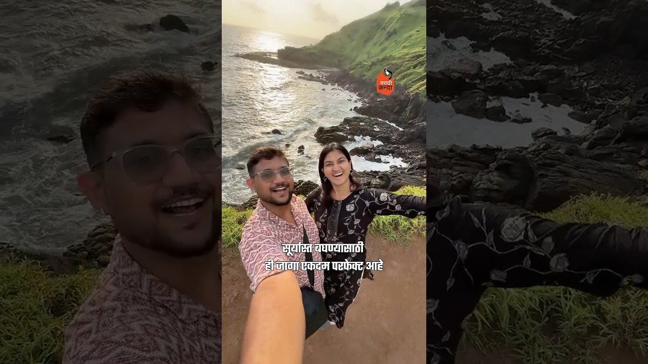 सूर्यास्त बघावा तर इथूनच 👌 