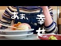 1ヶ月ぶりの1人休みと久々に親子で外食の巻🍣