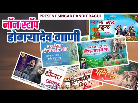 Non-stop Dongryadev song #pandit_bagul