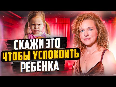 Как Отучить Ребёнка Истерить и Быстро Успокоить Его