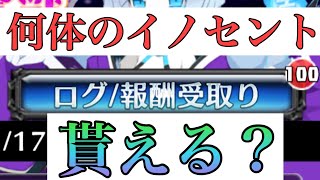 レイド報酬１００体で何ダイレクトイノセント？【ディスガイアRPG】