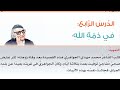 قصيدة في ذمة الله رثاء محمد مهدي الجواهري لزوجته
