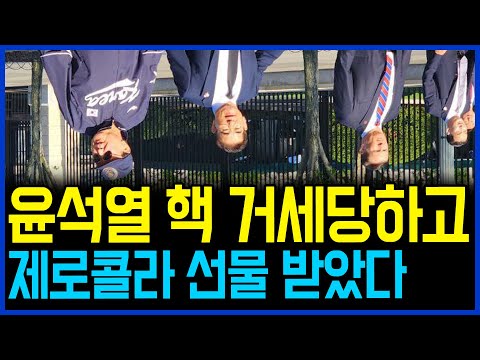 4.27 핵 거세 당한 윤석열.. 133조짜리 제로콜라 받고 노래했다 / 고발뉴스 뉴스비평 821회