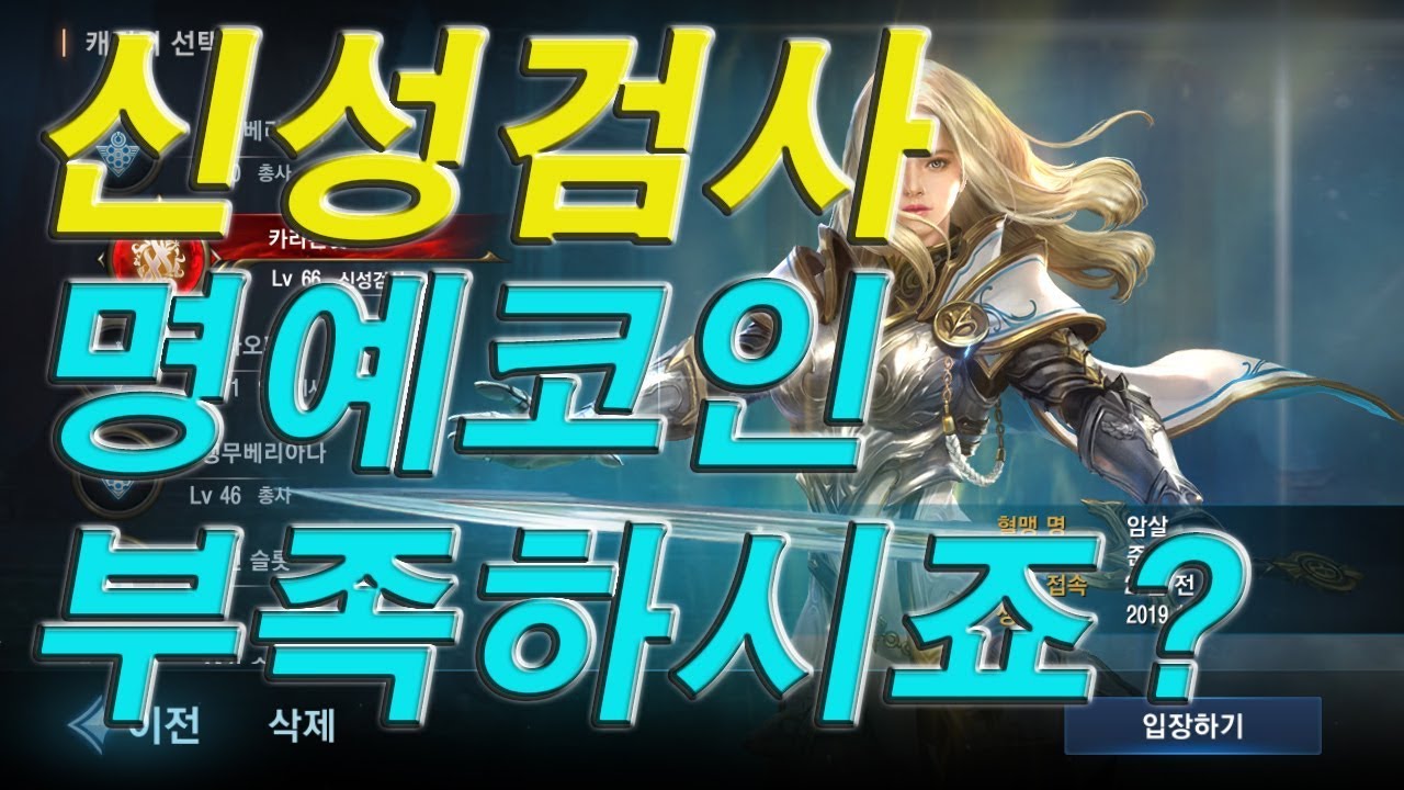 [카라] 리니지M 신성검사 명예코인!!! 놓치지말고 챙기세요 l 카라리니지m lineagem 天堂m