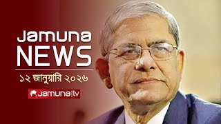 যমুনা নিউজ | Latest News Headline and Bulletin | Jamuna News | 12 PM | 12 January 2026 | Jamuna TV screenshot 5