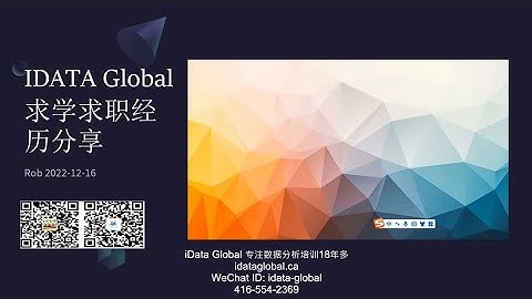 【数据分析成功学员】通讯数据分析师offer+保险数据分析师 offer！ 商科零售转型数据分析，面试offer命中率100%，面试1小时后被下光速offer。高分通过SAS证书考试。