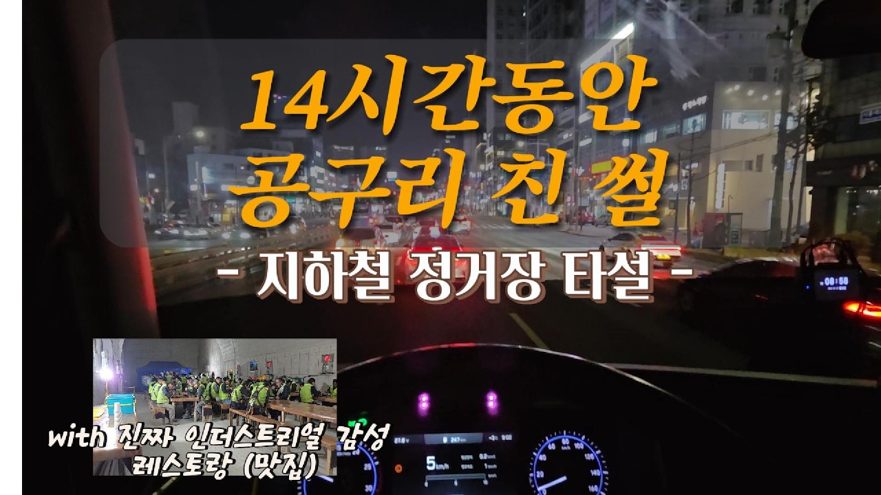 오늘 14시간 동안 공구리쳤습니다 No Pain No Gain: A Concrete Pump Operator's 14-Hour Battle
