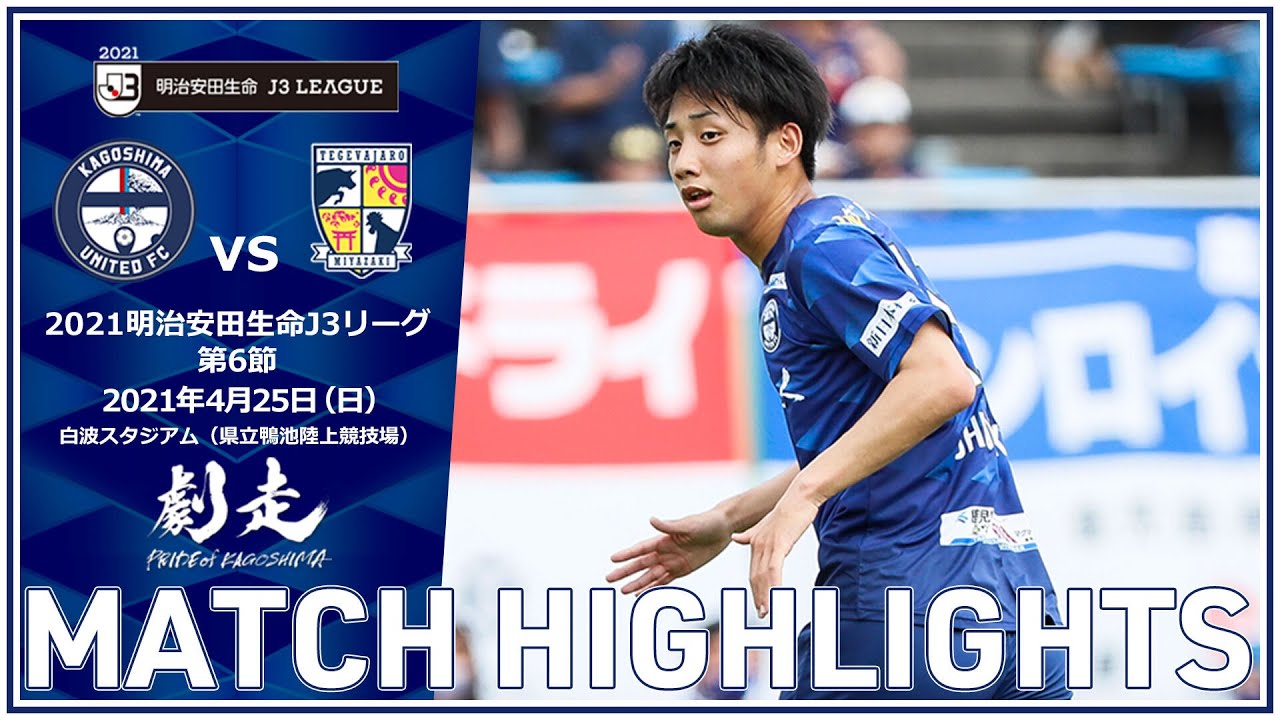 5月15日マッチデープログラム United Times21 Vol 04 鹿児島ユナイテッドfc オフィシャルサイト