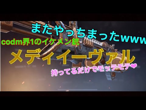 【codモバイル　ガチャ】どうも引きの神、イナゴッドです【神引き】