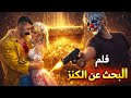 فلم البحث عن الكنز نهاية دموية بسبب الحب كابوس ببجي 