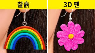 귀여운 점토와 3D 펜 공예. 매혹적인 Diy 선물 아이디어🌺🌟