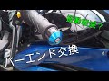 【モトブログ】ジクサーのバーエンドを交換してみた【バイクカスタム】