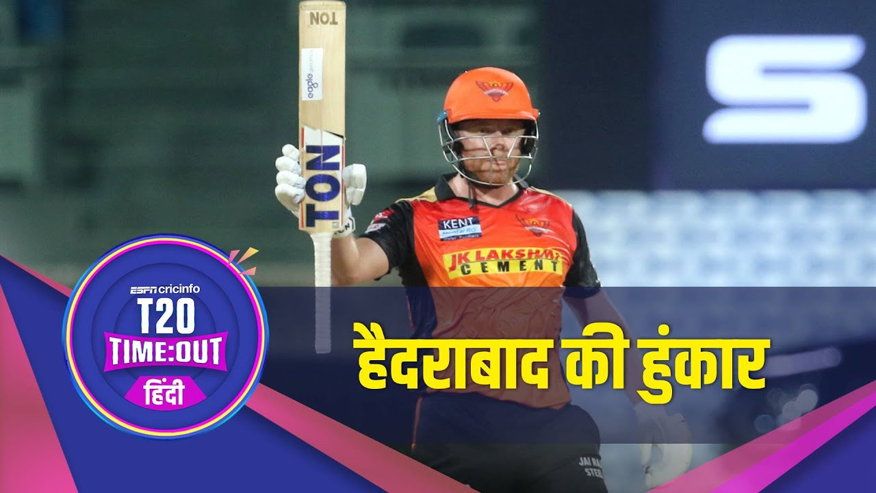 PBKS v SRH Review| आगरकर – हैदराबाद के लिए जॉनी बेयरस्टो इस समय नंबर-1 बल्लेबाज़ हैं