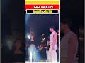 رجاء بلمير وعمر بلمير في الاغنيه الشعبيه رجاء بلمير وعمر بلمير في الاغنيه الشعبيه