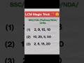 LCM Short Trick 🔥 | हर Govt Exam में आएगा! | SSC CGL/Railway/NDA 2025 #maths Maths #short