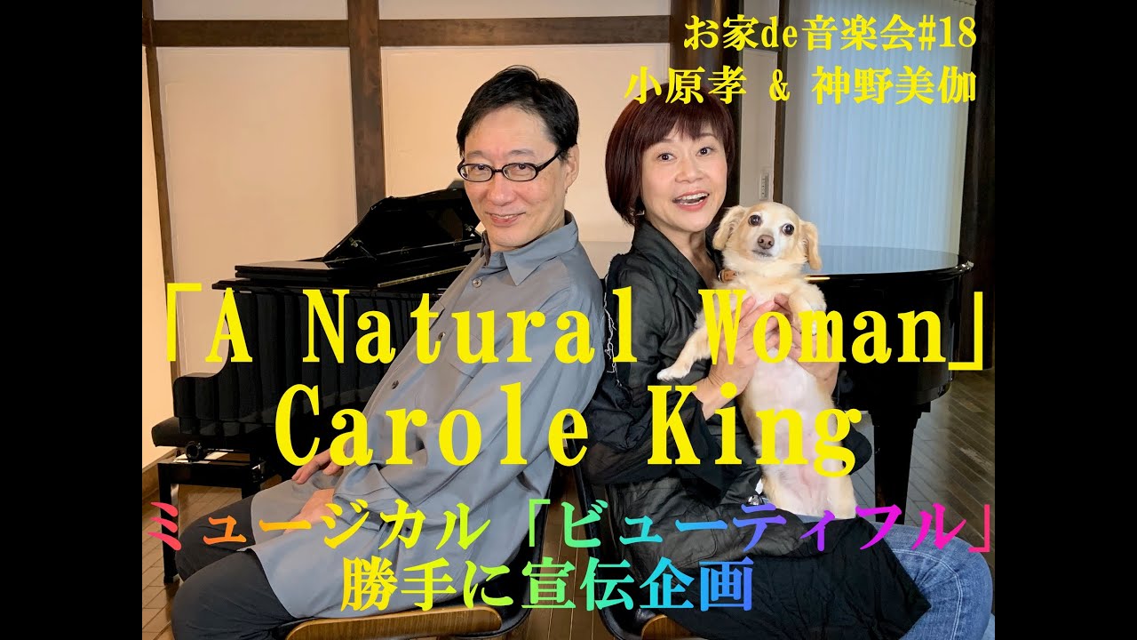 A Natural Woman / Carole King ナチュラルウーマン /キャロルキング 