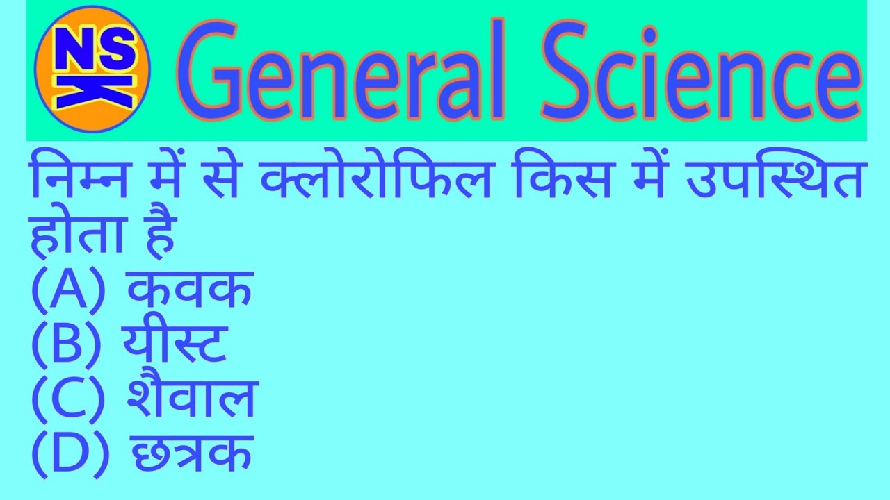 General Science | NCERT Science Book | Science GK in Hindi | विज्ञानं