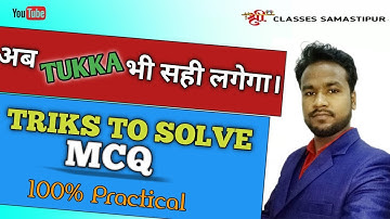ONLY 0.1% Know this | इसलिए नहीं होता Selection | MCQ Solving Technique