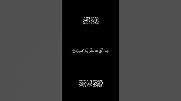 سورة المسد كاملة مكتوبة شاشة سوداء | بصوت زين بدور