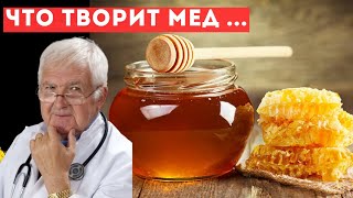 Что Произойдет с Вашим телом, Если Есть мед каждый день #здоровыйобразжизни