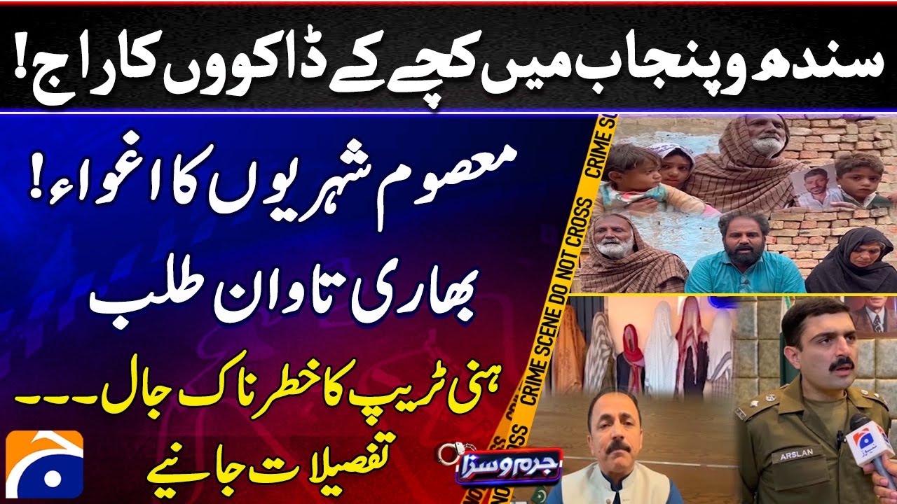 Sindh aur Punjab Main Kachhe Kay Dakuon Ka Raj | Honey Trap Ka Jaal | Jurm-o-Saza | Geo News