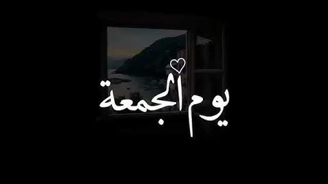 اللهم صل وسلم على نبينا محمد🌸لاتنسى سورة الكهف يوم الجمعه