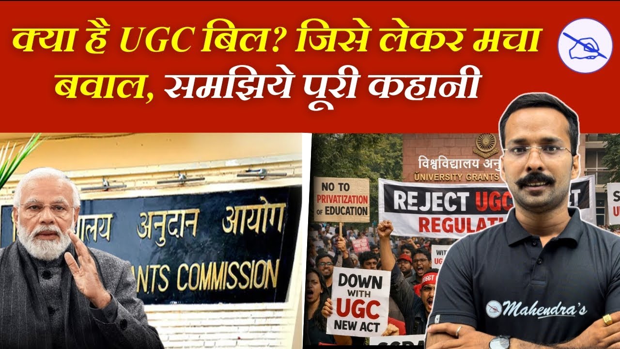क्या है ? UGC New Guidelines 2026 | UGC 2025 Big Update | Complete Explanation | By Rahaber Sir