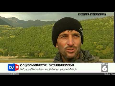 ახალი 6 | გადარჩენილი ალპინისტები | 14.08.12