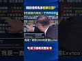 韓股「槓桿風暴」衝擊三星布局！ 2奈米追不上台積電.赴美ADR也不敢！@ebcCTime #shorts