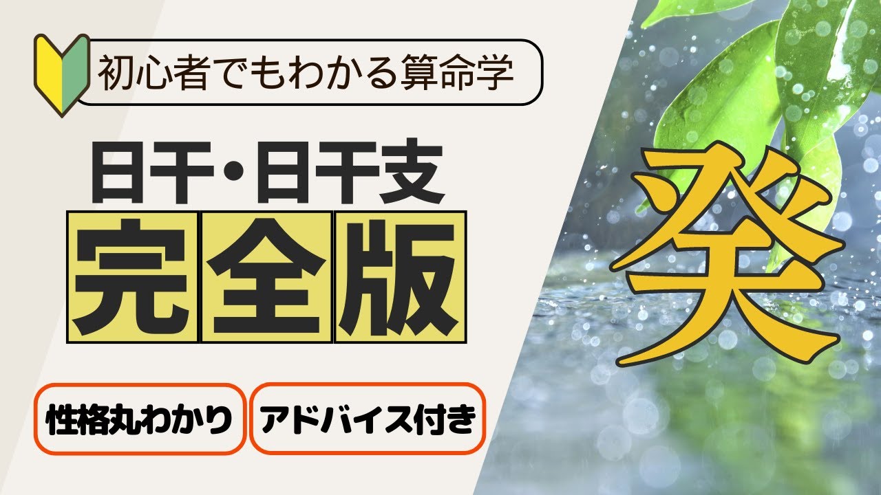 Sanmeigaku that even beginners can understand/Day Stem and Day