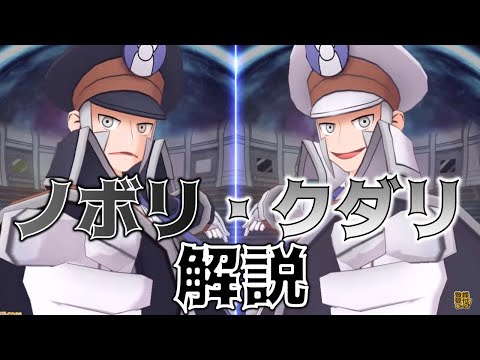 ポケマス】地下鉄最強のトレーナー！！『ノボリ＆クダリ』解説