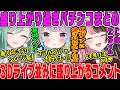 【全視点コメ流し有】3Dライブ並みに盛り上がったぶいすぽパチンコ配信ダイジェスト【橘ひなの・八雲べに・兎咲ミミ・みみたや・ぶいすぽ】