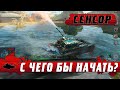 СЕНСОРНЫЕ ТАНКИ ДЛЯ НАЧИНАЮЩИХ ● НАСТРОЙКИ И КАК ИГРАТЬ ● World of Tanks Blitz