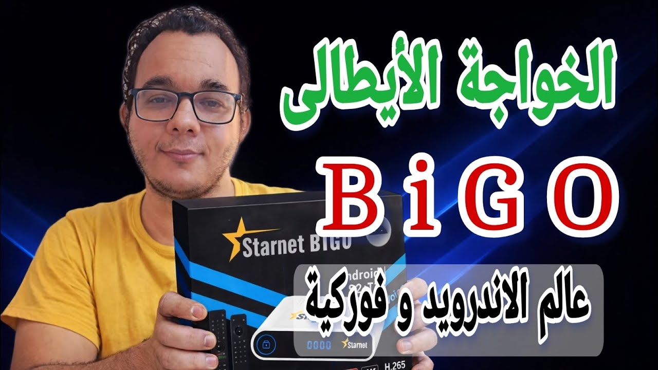 رسيفير ستارنت بيجو الكومبو بنظام الاندرويد والفوركية والبث الرقمى والفضائى star net bigo