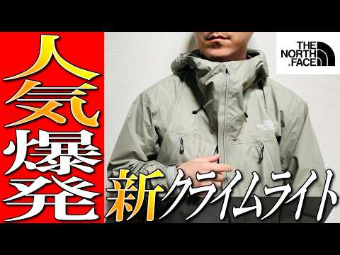 The North Face Climb Light Jacket - YouTube