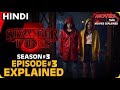 STRANGER THINGS : Season 3 Episode 3 [Explained In Hindi]