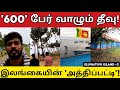 Jaffna     eluvaitivu jaffna  srilanka  tamil vlog  loji flix