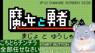 【魔女と勇者】魔女救うために勇者になります。チンチラの着ぐるみ着てなぁ！！！！/Fade【新人Vtuber】