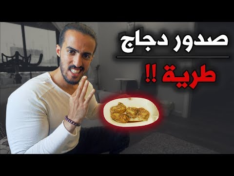 عندك بصلة وصدور دجاج حضري بها ألذ وجبة عشاء أو غذاء تحضر في دقائق رااائعة لذتها في بساطتها #وجبة_غذا. 