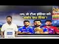 Cricket House Full: IPL ने बर्बाद कर दी टीम इंडिया | 6 सुपरस्टार्स हुए Flop | IPL 2026| MI| GT| PBKS