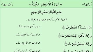 82 Surah Infitar |سورہ انفطار‎| Full with Urdu Translation by Hani Ar Rifai screenshot 4