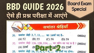 समांतर श्रेढ़ियाँ 10th objective solution | A.P. objective question | BBD Guide 2026 class 10th 