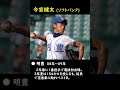 【#1】プロ野球選手の甲子園伝説