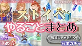 グラブル初心者向け 月末イベントの進め方 イベントの戦果ガチャや報酬の回収方法を解説 Youtube