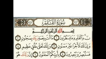 سورة القلم من ١ إلى ٧ مكررة