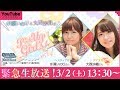 劇場版ダンまちヒット御礼舞台挨拶記念!水瀬いのりと大西沙織のPick Up Girls! LIVE!!