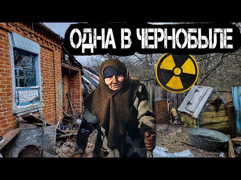 Видео: Бабушка отшельница жила 34 года одна в Чернобыле. Как живут самоселы в Зоне Отчуждения ЧАЭС?