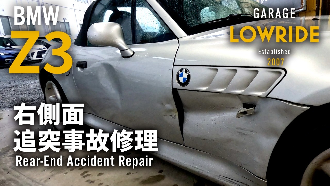 【BMW Z3】右側面追突事故 キズ&へこみ板金・塗装・修理、エンジンフード&リヤバンパ塗装劣化修理|Rear-End Accident Repair|Garage Lowride Tokyo